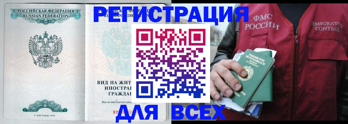 прописка штамп в Бахчисарае